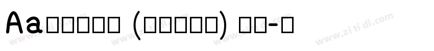 Aa粗楷大字库 (非商业使用) 常规字体转换